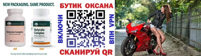 БУТИРАТ BDO  Холмск 