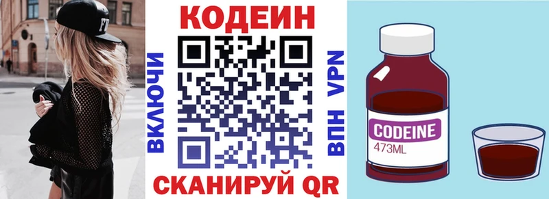 Кодеин напиток Lean (лин)  закладка  Холмск 